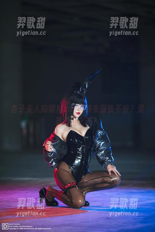 杏子夫人的御姐cos，换衣服快不快？资源跟得上不？